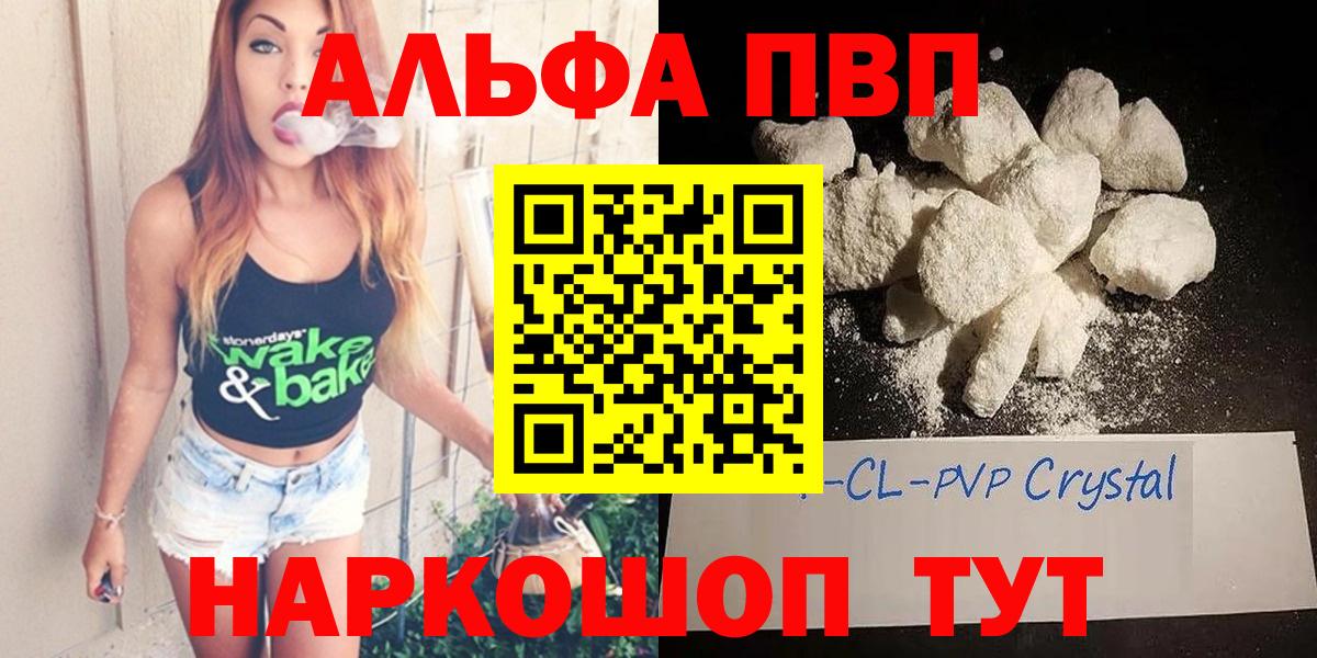 Alpha PVP крисы CK  Alpha PVP  Alpha-PVP Crystall  Наро-Фоминск  Вход с VPN  Alpha PVP кристаллы 