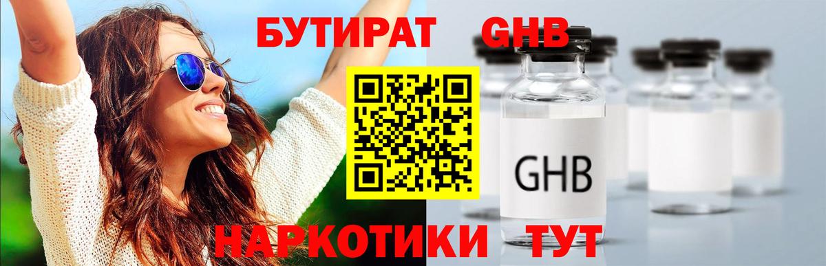Наро-Фоминск  Бутират  Вход с VPN  Бутират вода 