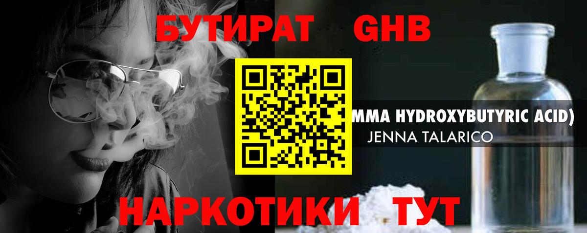 Бутират бутандиол Наро-Фоминск
