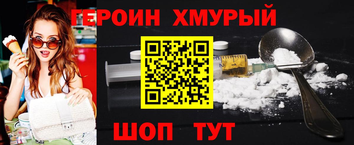ГЕРОИН афганец Наро-Фоминск