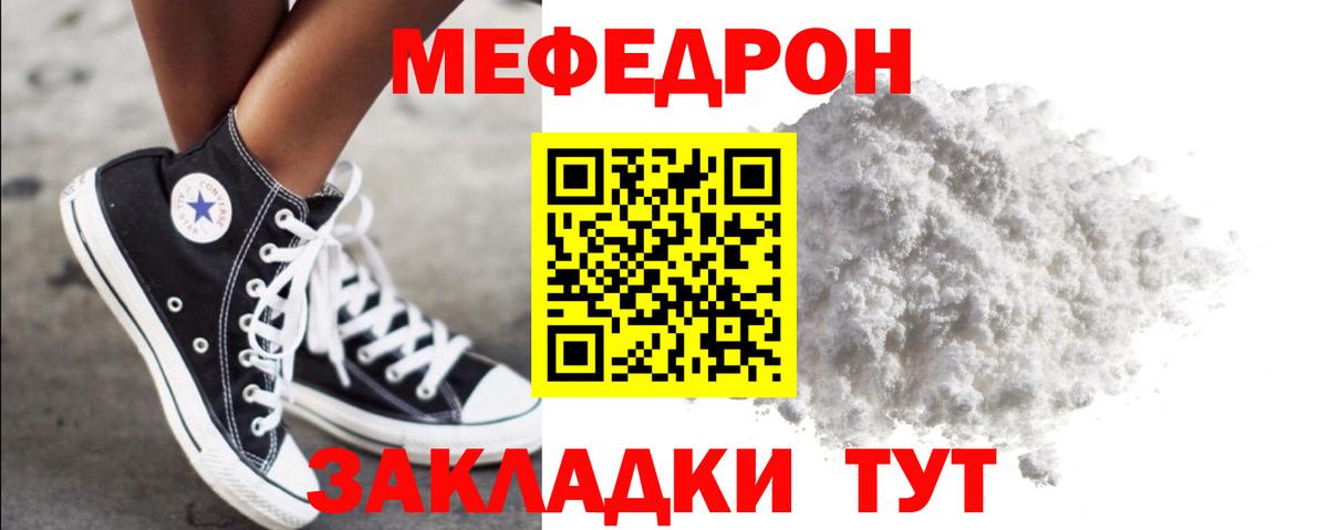 Меф мука Наро-Фоминск