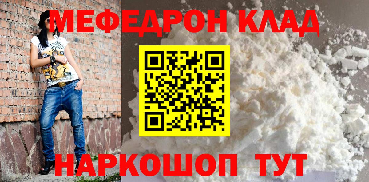 МЕФ мяу мяу  Меф мяу мяу  Мефедрон  Наро-Фоминск  Вход с VPN 