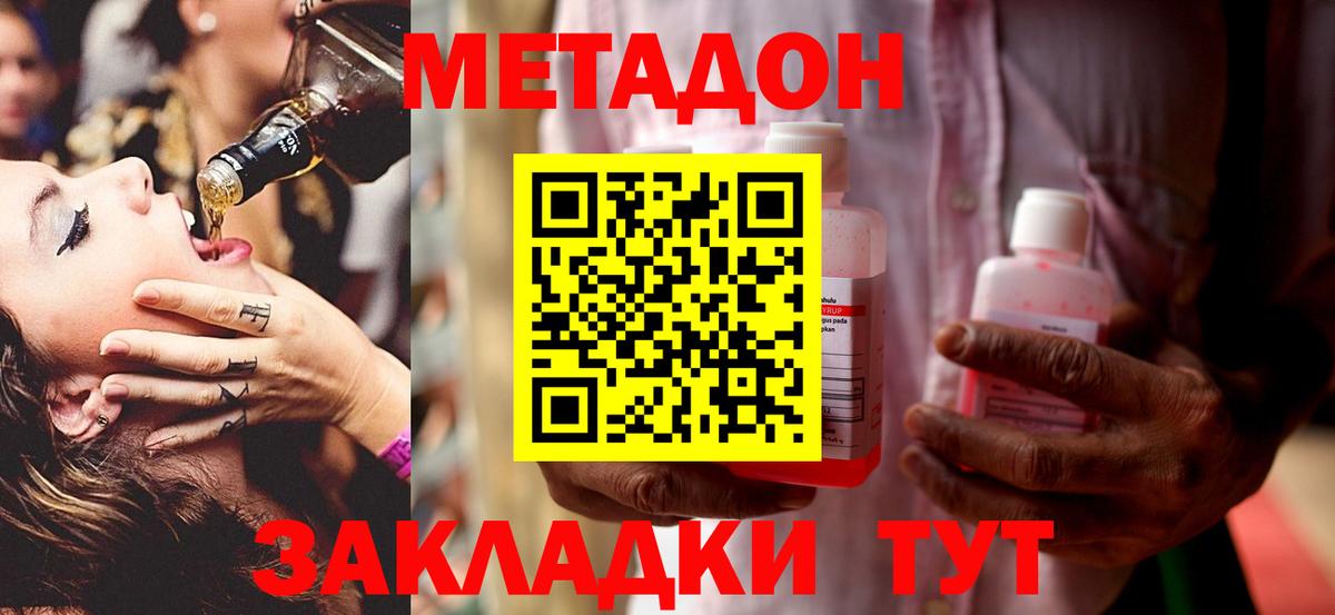 Метадон VHQ  МЕТАДОН кристалл  Вход с VPN  Наро-Фоминск 